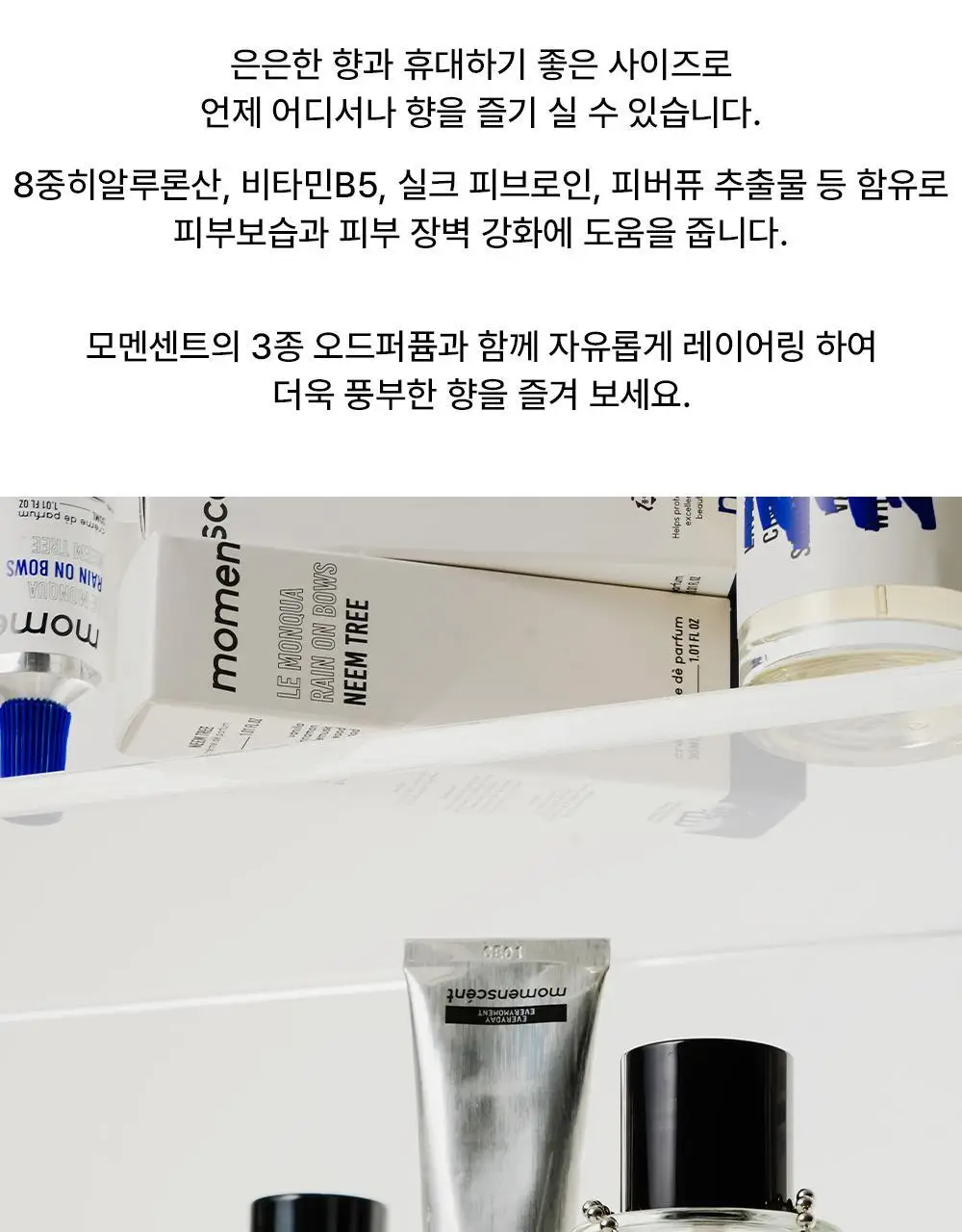 [시트러스] 모멘센트 르몽쿠아 크림퍼퓸 30ml 상세페이지 7